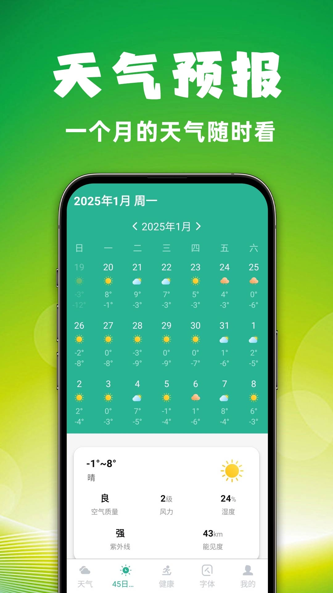 简约大字天气