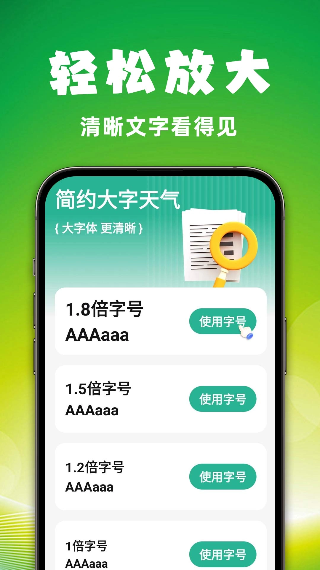 简约大字天气