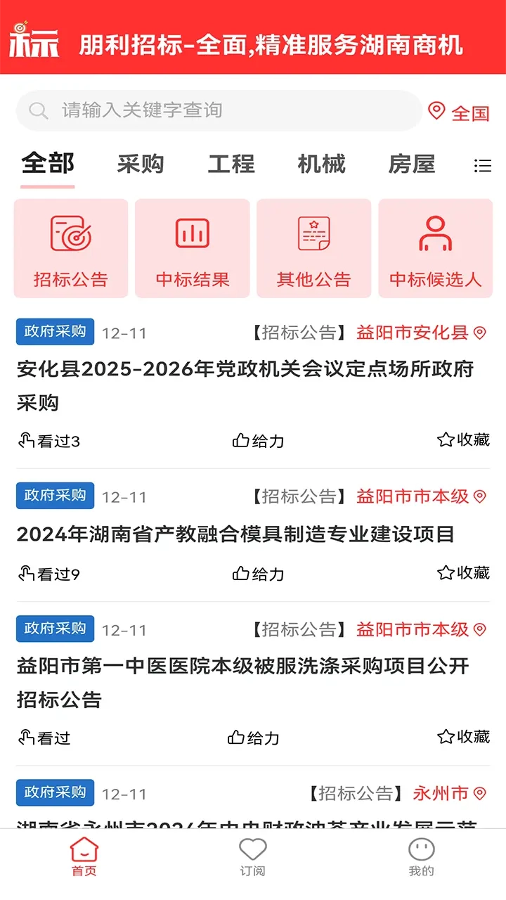 朋利招标