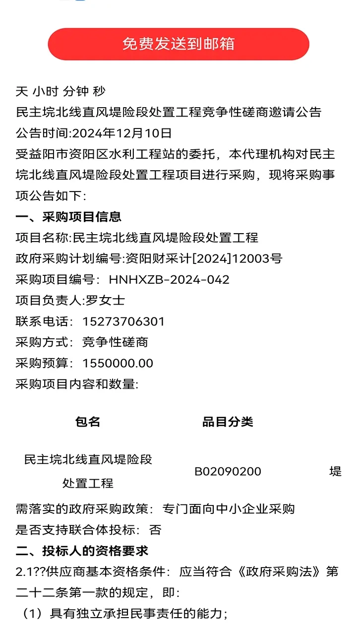 朋利招标