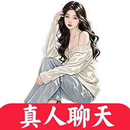 艾艾视频聊天