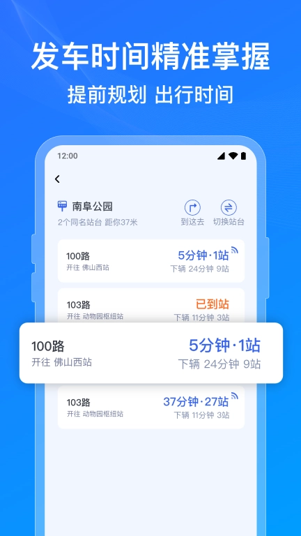 公交实时到站查-实时精准公交