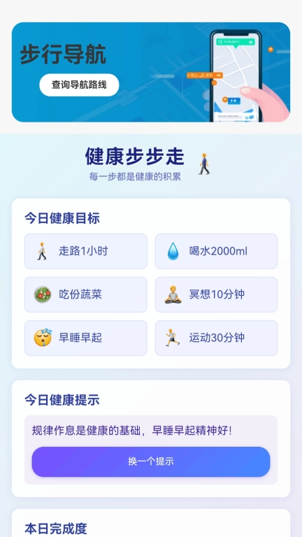 地图导航精灵