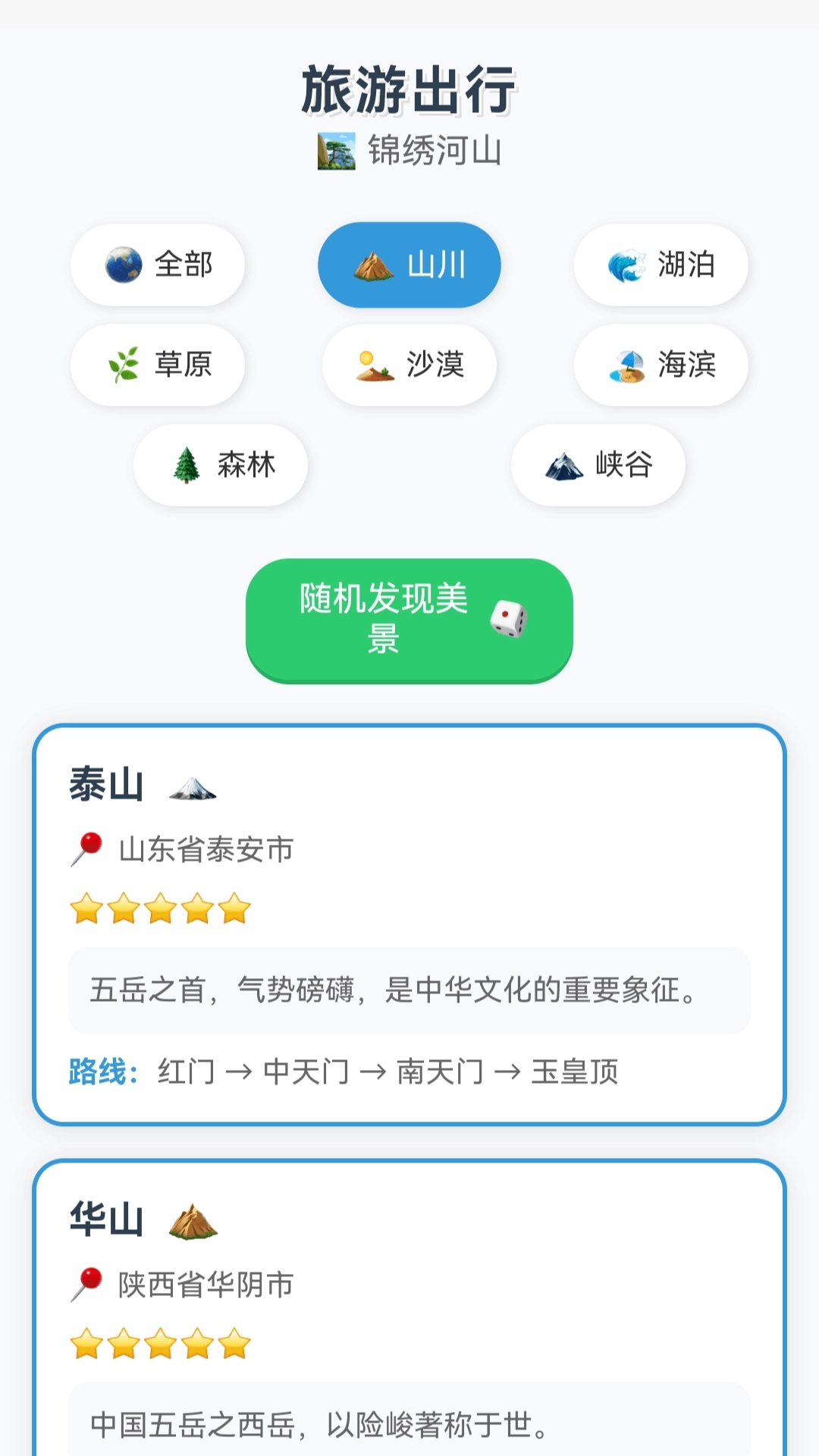 地图导航精灵