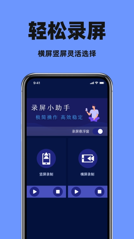 录屏大师精灵