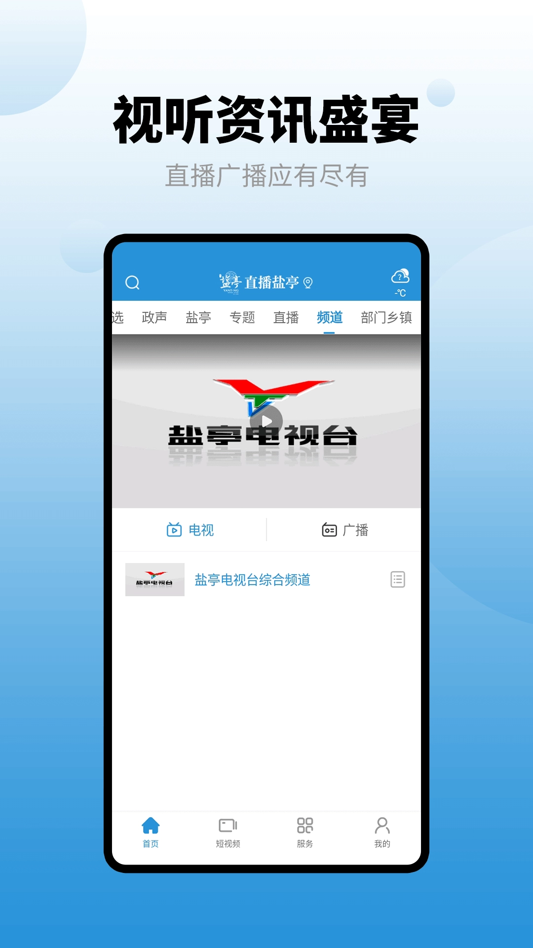 直播盐亭