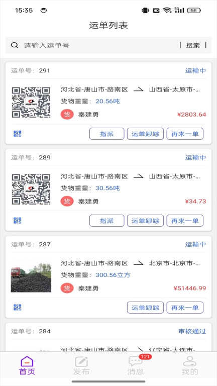 畅通物联移动端系统