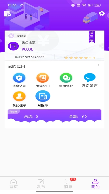 畅通物联移动端系统