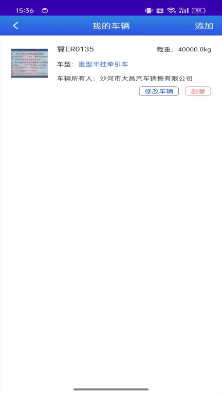 畅通物联移动端系统