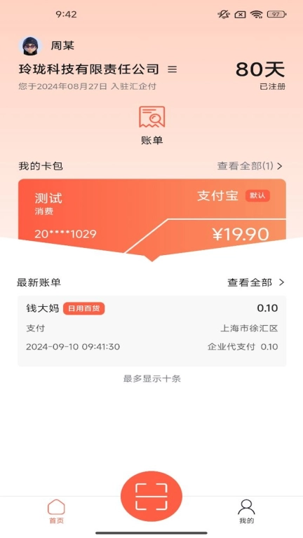 汇企付