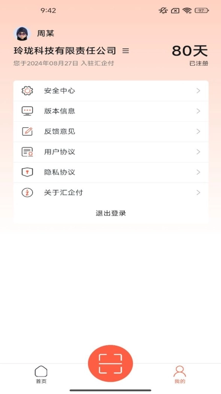 汇企付