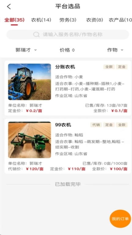 丰信管家版