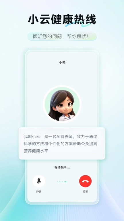 AI膳食营养师