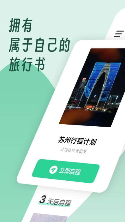 及游册