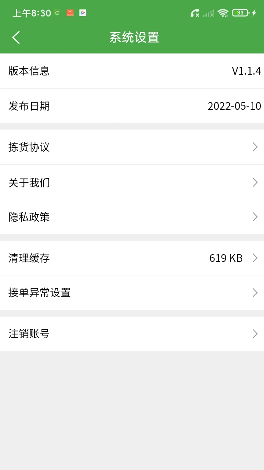 大丰拣货