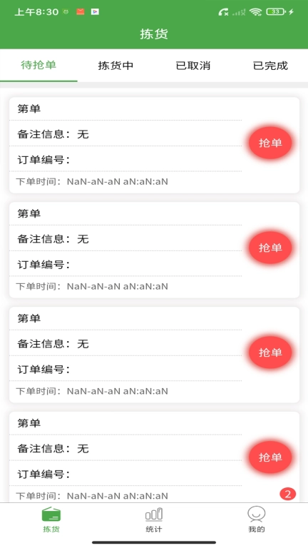 大丰拣货