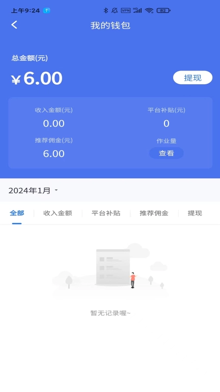 力力灵活就业平台