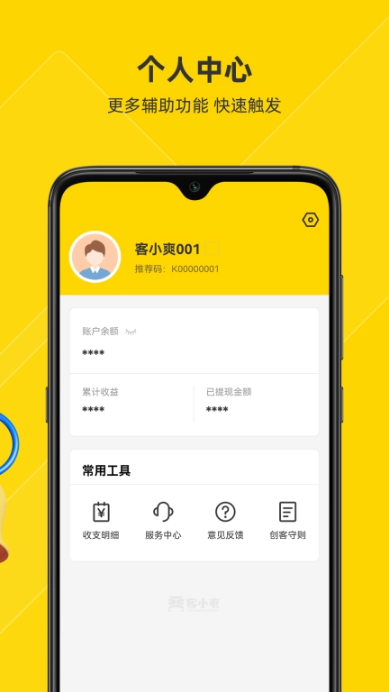 客小爽创客版