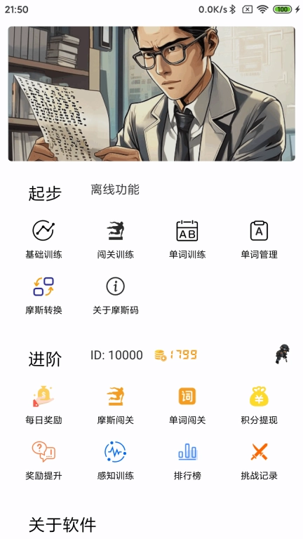 摩斯码训练器