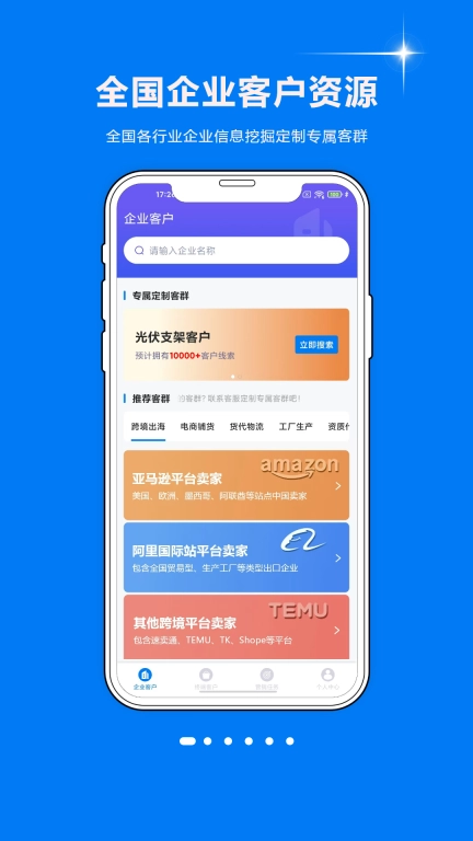 智起云智能销售助手-获客神器