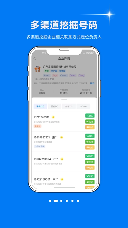 智起云智能销售助手-获客神器