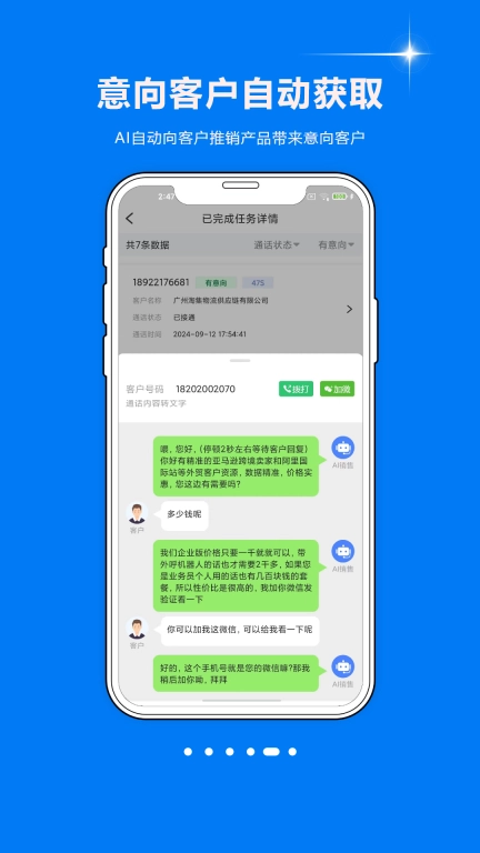 智起云智能销售助手-获客神器