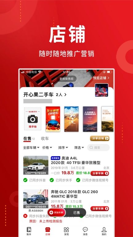 车商记