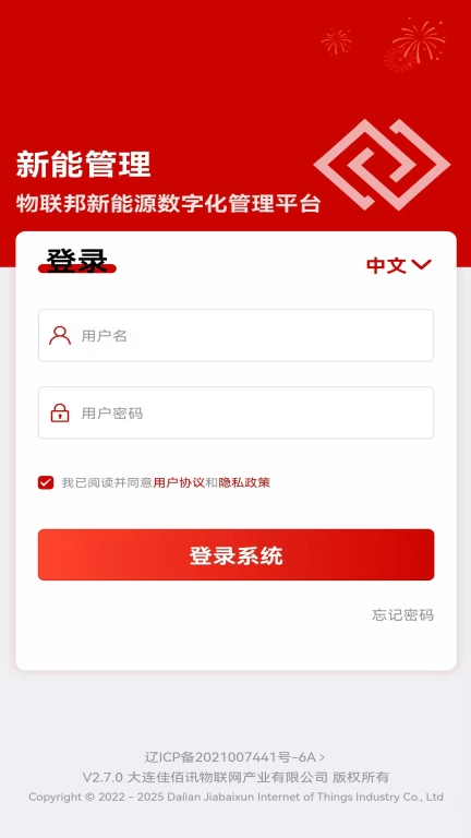 新能管理