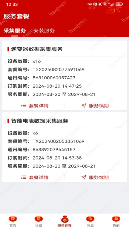 新能管理