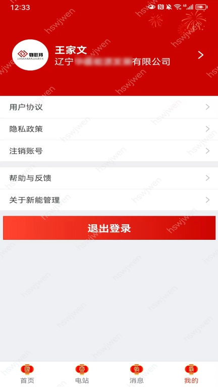新能管理