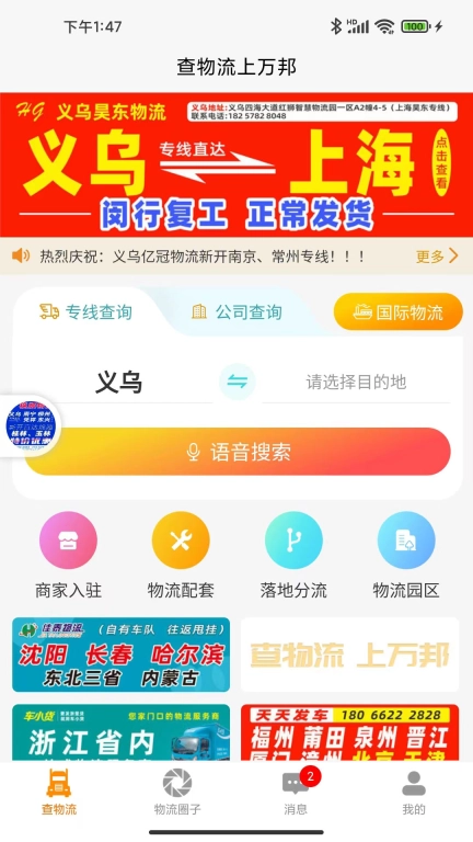 万邦物流平台