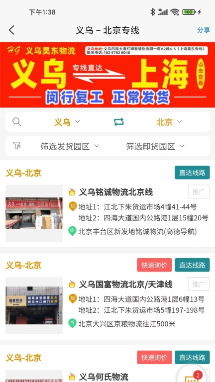 万邦物流平台