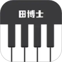 田博士弹唱