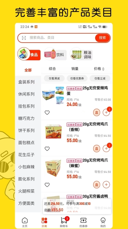 九品食官