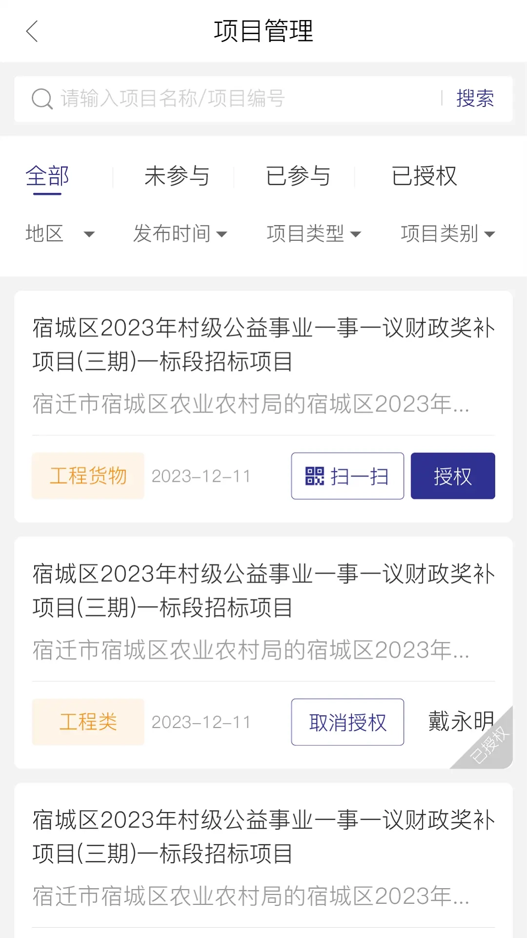 苏招通