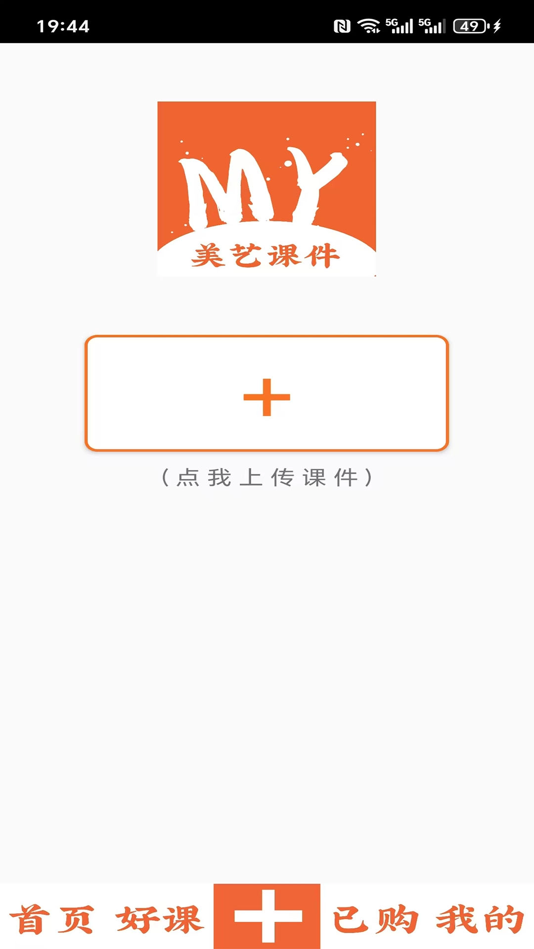 美艺课件