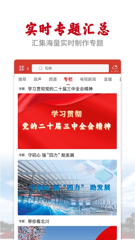 北川发布