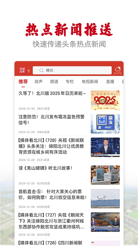 北川发布