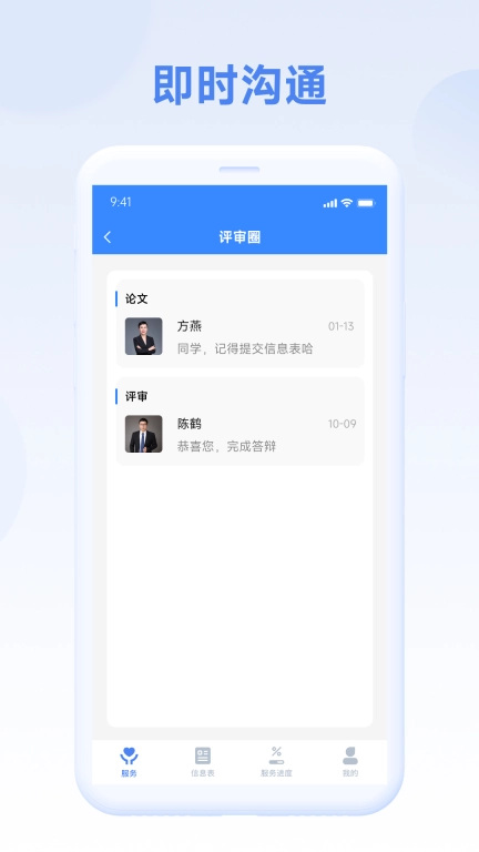 评审圈-职称评审通关助手