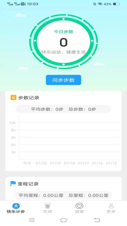 顺滑计步