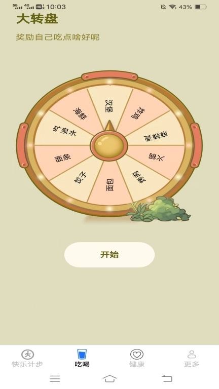 顺滑计步