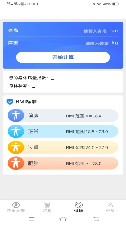 顺滑计步