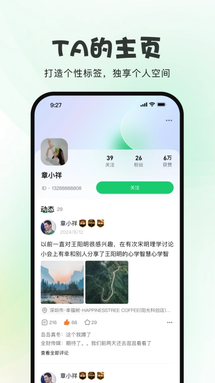友福同享