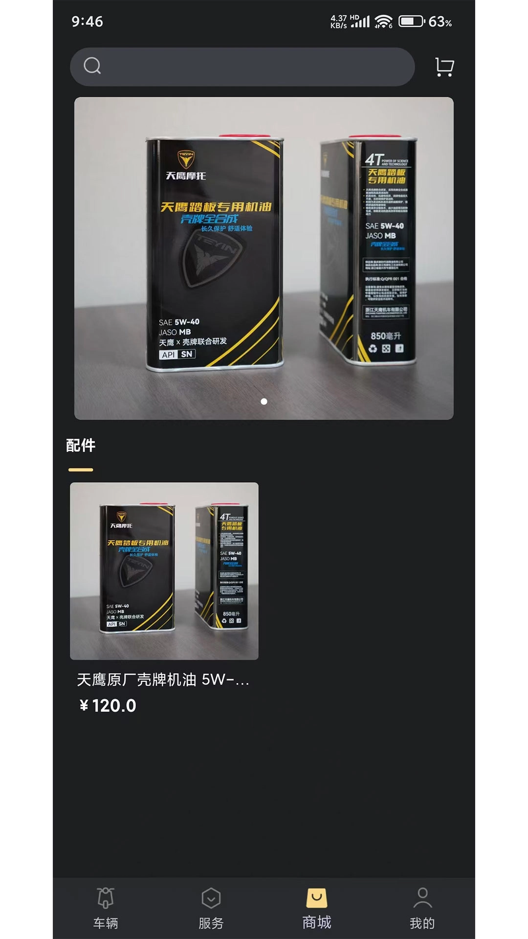 天鹰机车