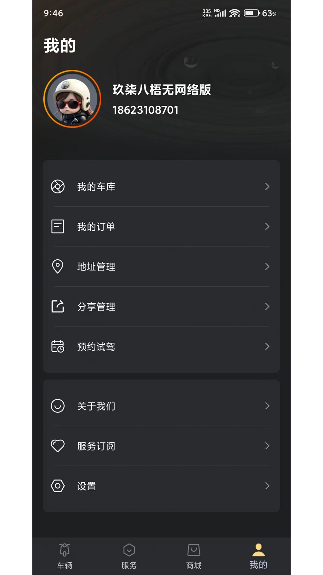天鹰机车