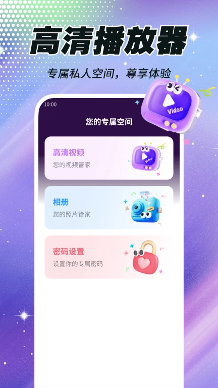 私密盒子播放器