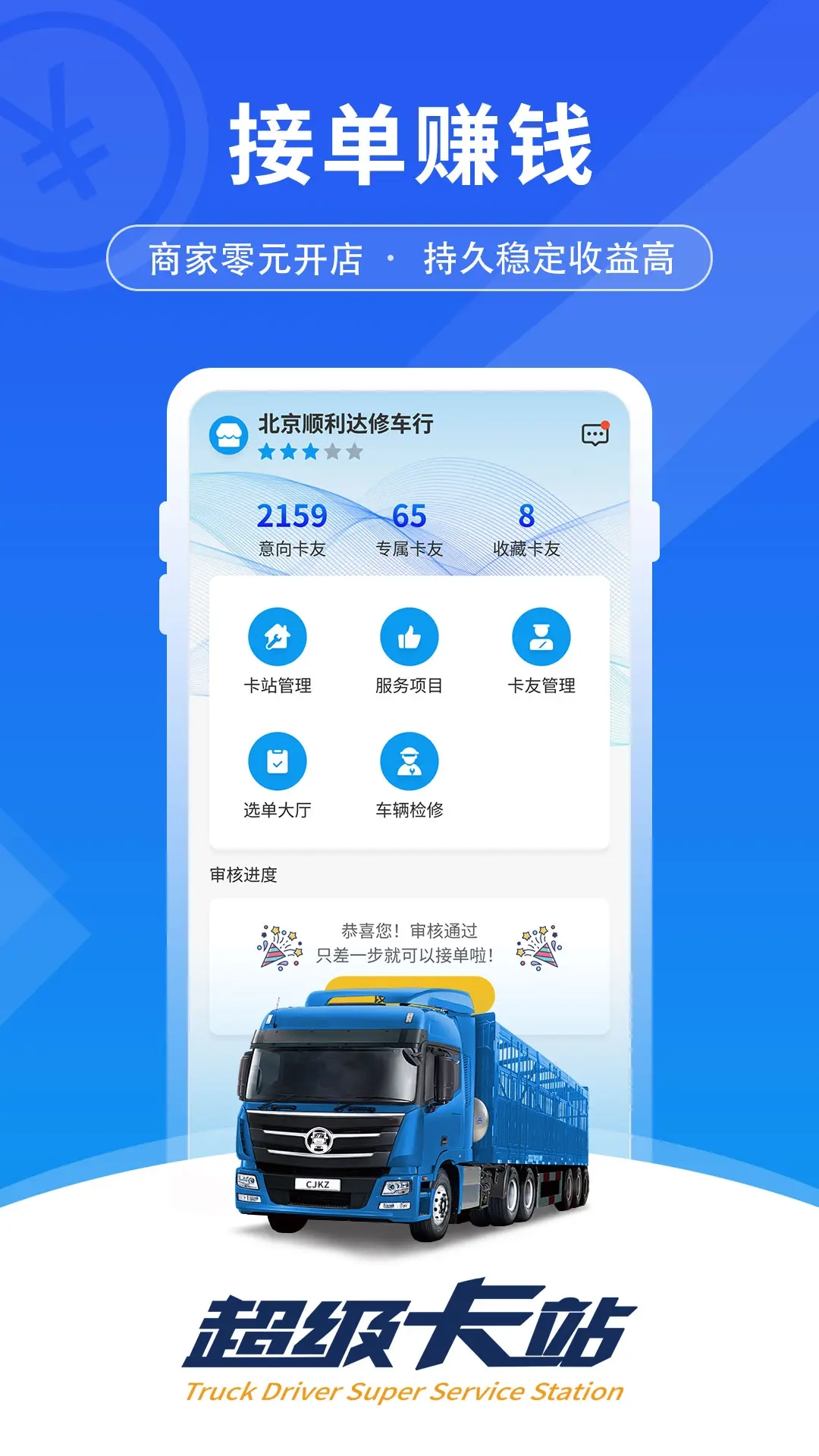 超级卡站