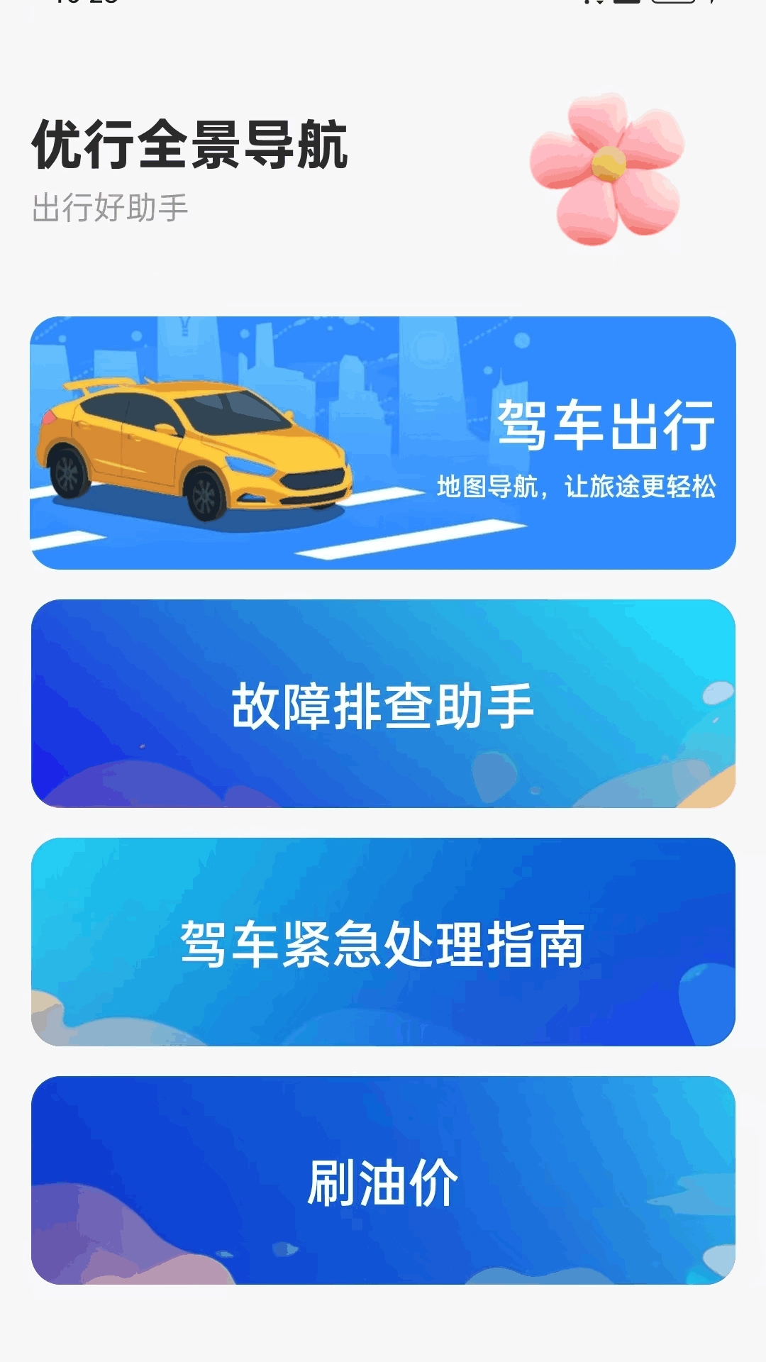 优行全景导航