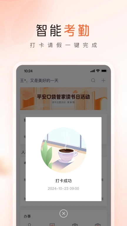 平安口袋管家