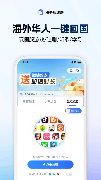 海牛加速器-华人回国追剧玩游戏